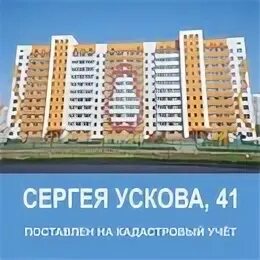 Индекс сергея ускова. Сергея ускова 41. ускова 12. сергея ускова 33. сергея ускова 41 барнаул.