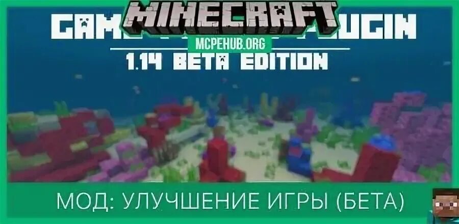 Майнкрафт 1.14 бета