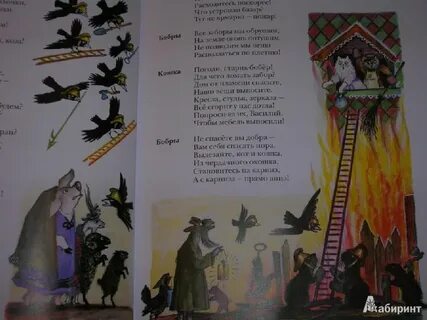Маршак кошкин дом кто помогал тушить пожар