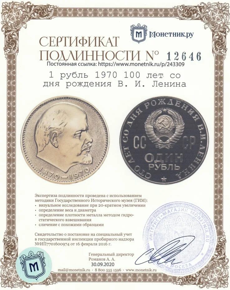 Рубль с ленином 1970 год. Монета 100 лет со дня рождения Ленина. 1 Рубль 100 лет со дня рождения в.и Ленина 1970. 1 Рубль 100 лет со дня рождения Ленина. Монета СТО лет со дня рождения Ленина 1870-1970.