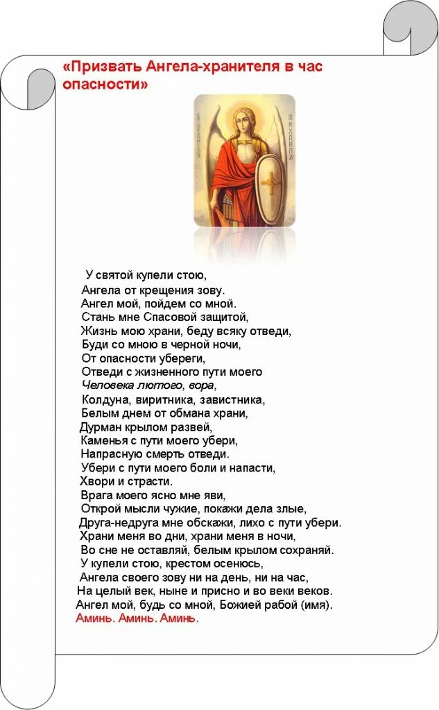 Мотива ангелу хранитель. Благодарственная молитва ангелу хранителю. Читать молитву ангелу хранителю сильную. Читать молитву ангелу хранителю сильную. Читать молитву ангелу хранителю сильную.