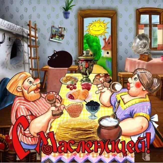 открытки с масленицей. масленица. масленица смешные картинки. открытки с масленицей. поздравления смасленницей.