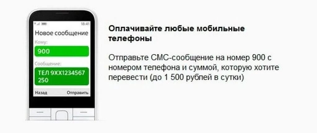 Оплата любого мобильного. Оплата сотовой связи через 900. Пополнить баланс телефона через 900 по номеру телефона. Пополнить баланс телефона через 900 другого абонента. Как перевести деньги через 900 по номеру телефона.