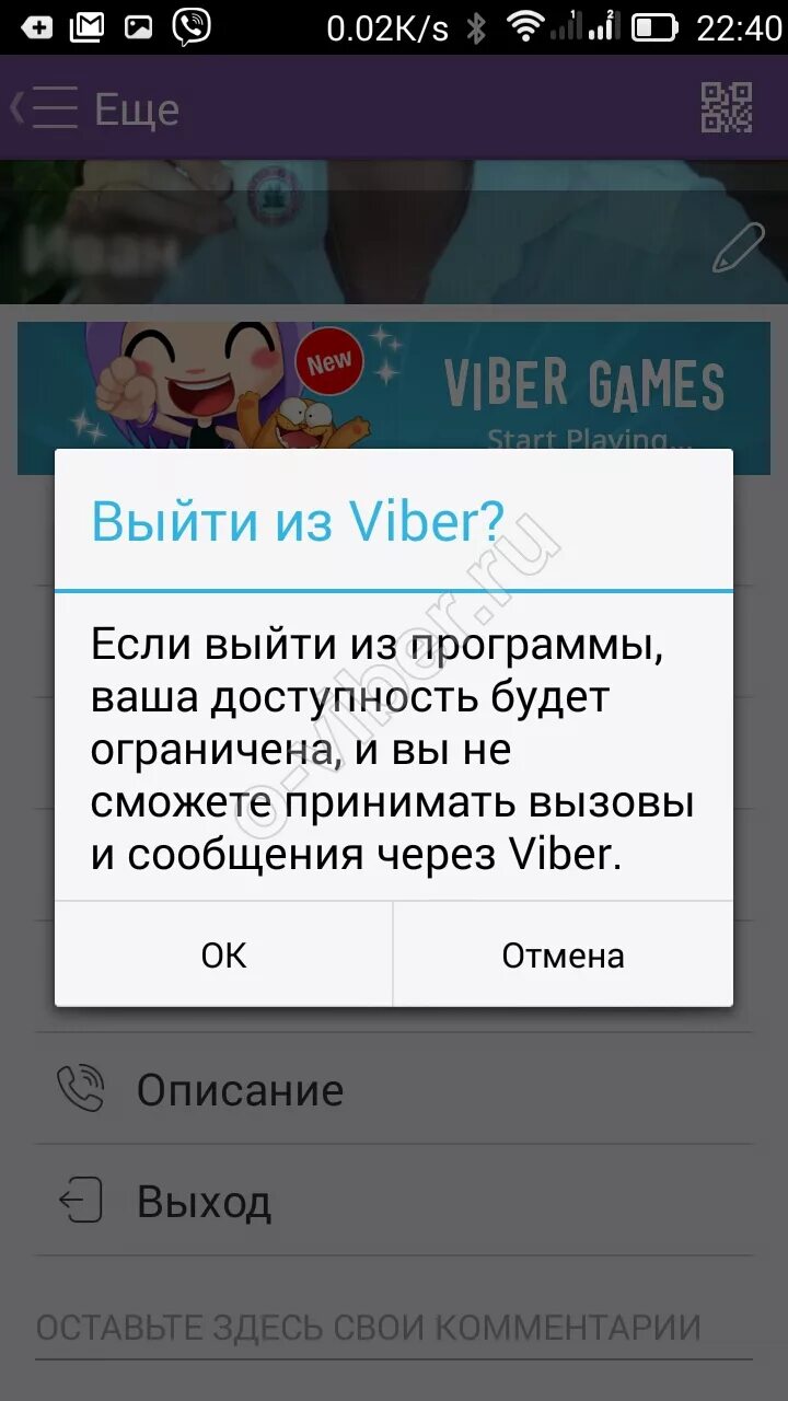 Запись viber. Выйти из вайбера аккаунт. Как выйти из аккаунта в вайбере. Как выйти из приложения вайбер. Viber выйти из аккаунта.