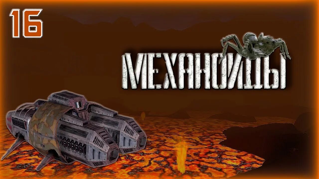 Механоиды 1. Механоид книга. Механоиды 2004. Механоид техномак. Механоиды 1.