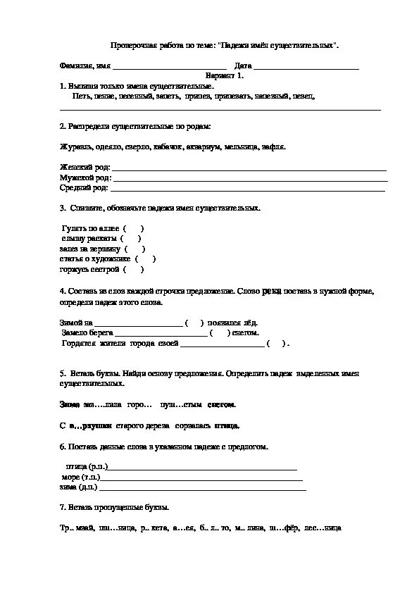 Проверочная работа 3 класс по родам. Контрольная работа по русскому языку по родам. Выпиши только имена существительные петь. Проверочная работа род имен существительных 3 класс. Выпиши только имена существительные петь пение.