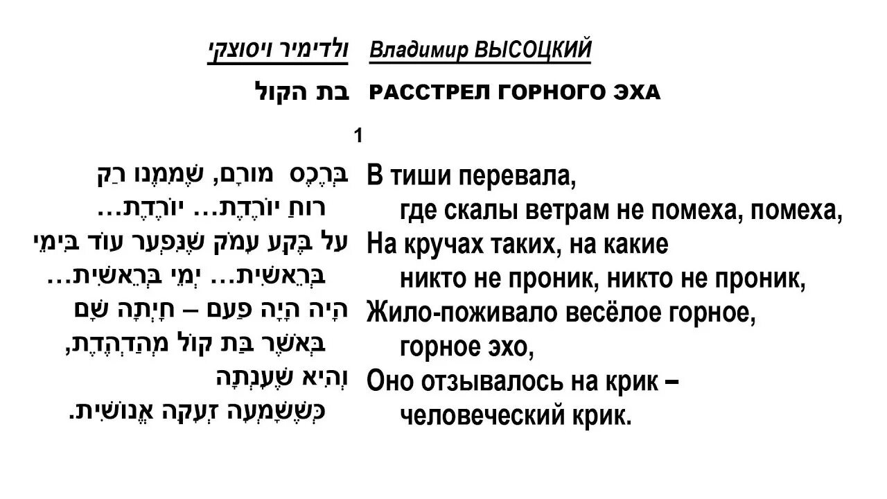 Расстрел горного Эха Высоцкий. Горное Эхо Высоцкий. Высоцкий стихи горное Эхо. Высоцкий Эхо текст. Текст песни веселое эхо