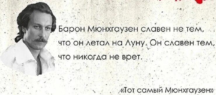 Барон цитаты. Тот самый мюнхгаузен цитаты. 32 мая мюнхгаузен. тот самый мюнхгаузен 32 мая.