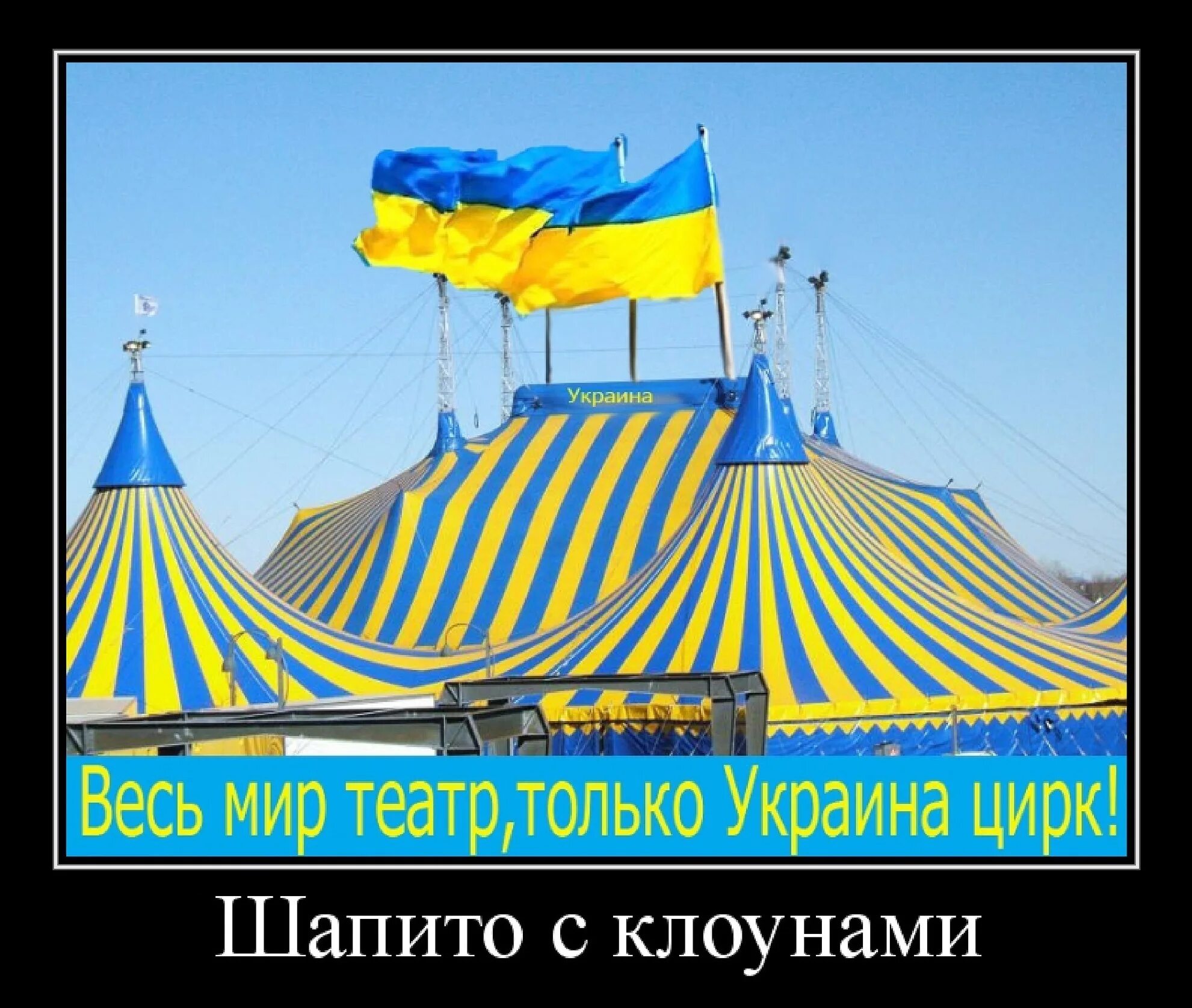 Украина приколы. Прикольные демотиваторы про Украину. Демотиваторы Украина Россия. Смешные картинки про Украину. Читать про украину