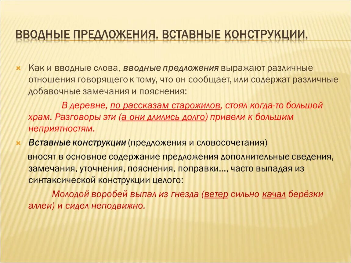 Способы выражения вводных и вставных конструкций. Вводные конструкции и вставные конструкции. Вволддные кгнсррукция. Вводные предложения и вставные конструкции. Вводные слова вводные конструкции и вставные конструкции.