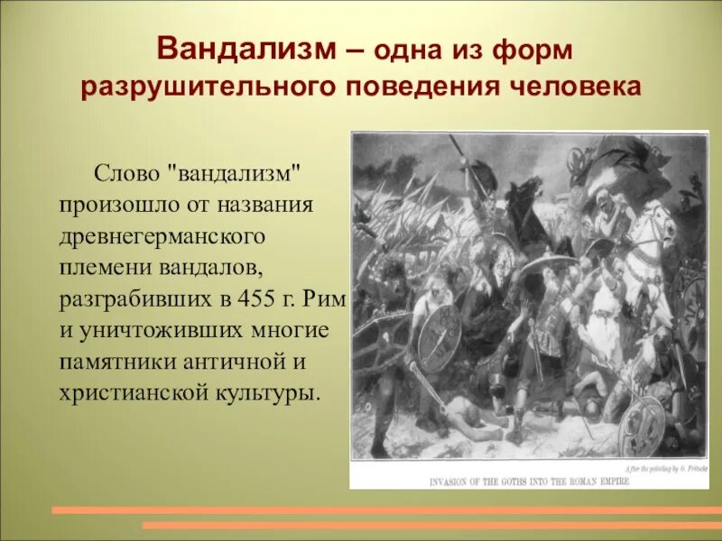 Вандализм примеры. Вандализм презентация. Разновидности вандализма. Детям о вандализме презентация. Вандализм синоним.