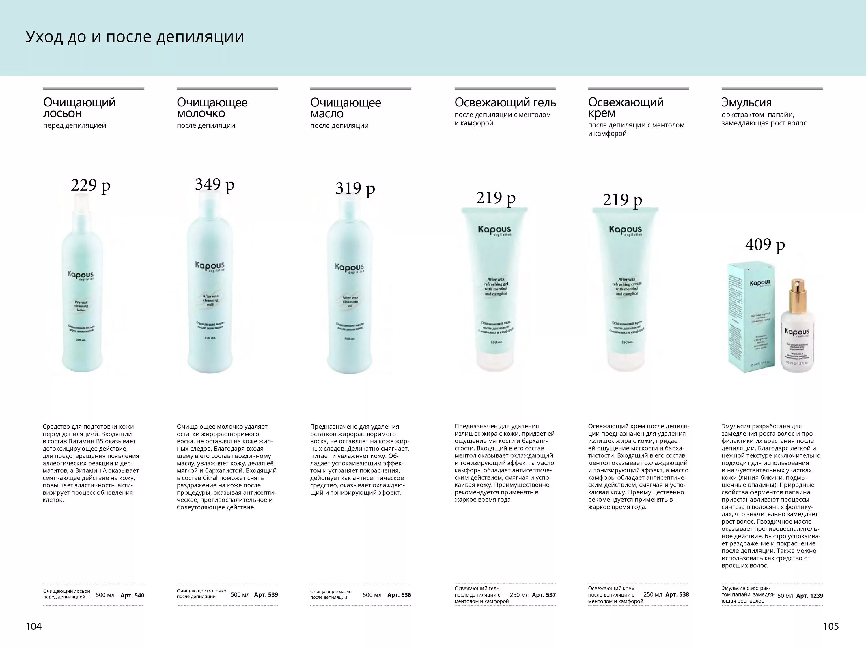 Ф-124(и)/ крем-гель баланс замедл. Косметика для интимных зон. Крем после депиляции от раздражения. Средство после эпиляции от раздражения. Крем после депиляции от раздражения.