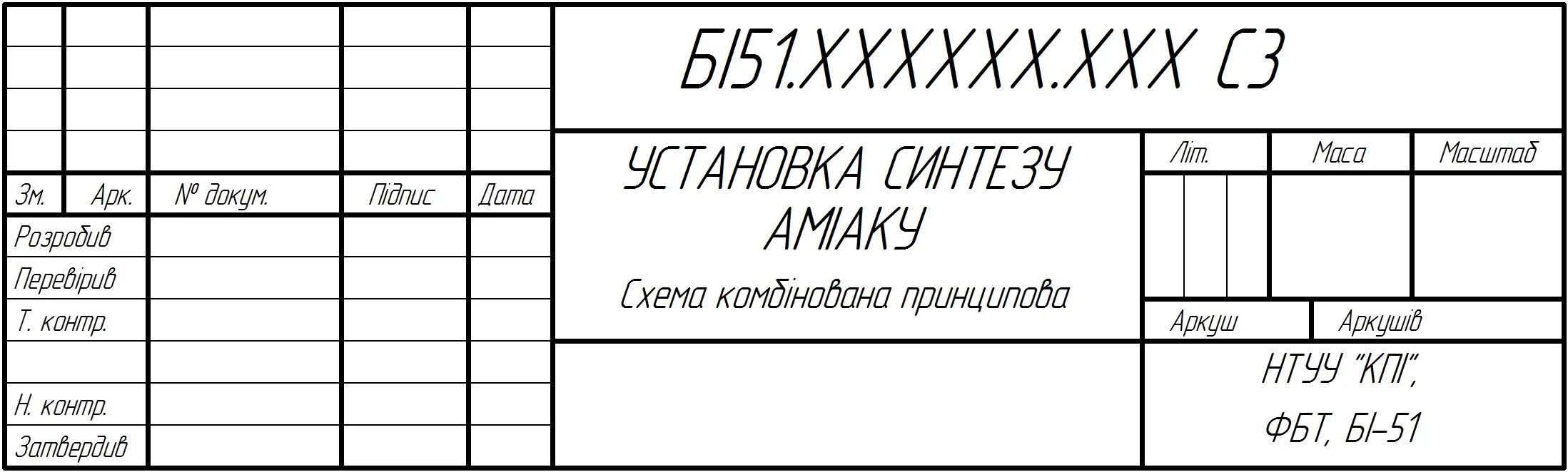 Штамп курсовой работы. Штамп курсового проекта. штамп чертежный. заполнение рамки в курсовом проекте. таблица для курсового проекта.