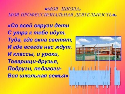 Моя школа это