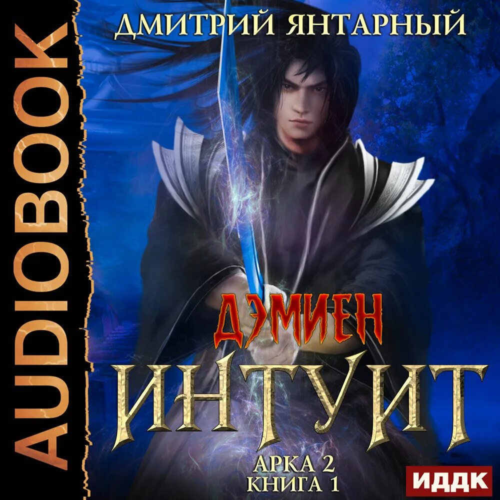 Поединок разумов книга. Аудиокнига князь 1. Сайт mp3 книги. Сайт mp3 книги. Сайт mp3 книги.