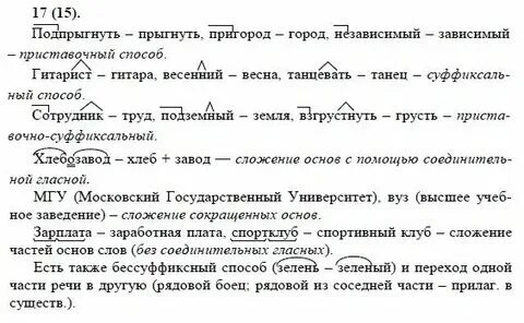 Русский 8 класс страница 52 номер 103