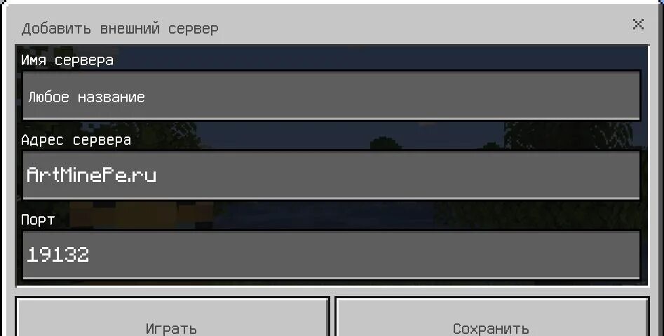 Сервера майнкрафт порт 19132. Майнкрафт сервер gamepe порт для сервера. Ру сервер. ТРОЛЛИНГ игрока на сервере в майнкрафт. Сервера на любые версии