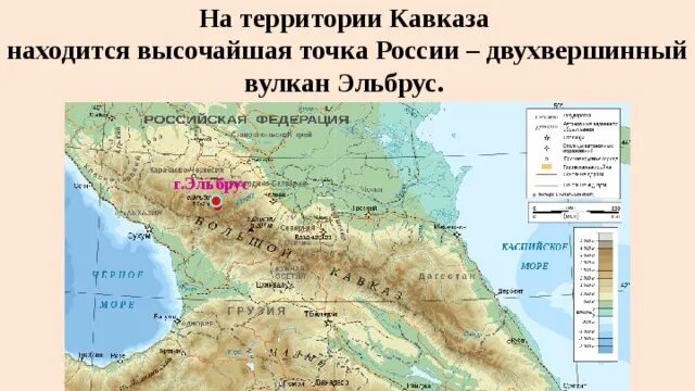 Эльбрус страна где находится на карте. Гора Эльбрус на физической карте. Горы Эльбрус на карте Европейский Юг. Гора Эльбрус на карте Кавказа физической.