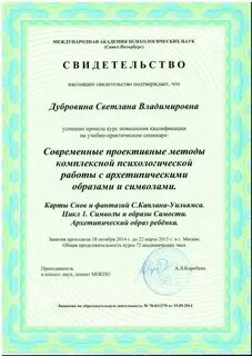 Академия психологической