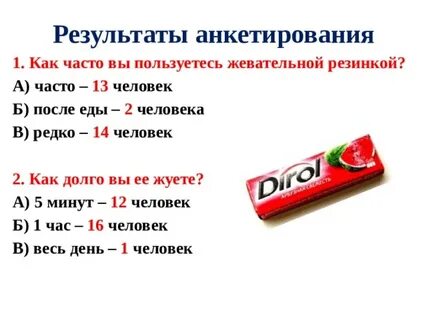 Тайны жевательной резинки