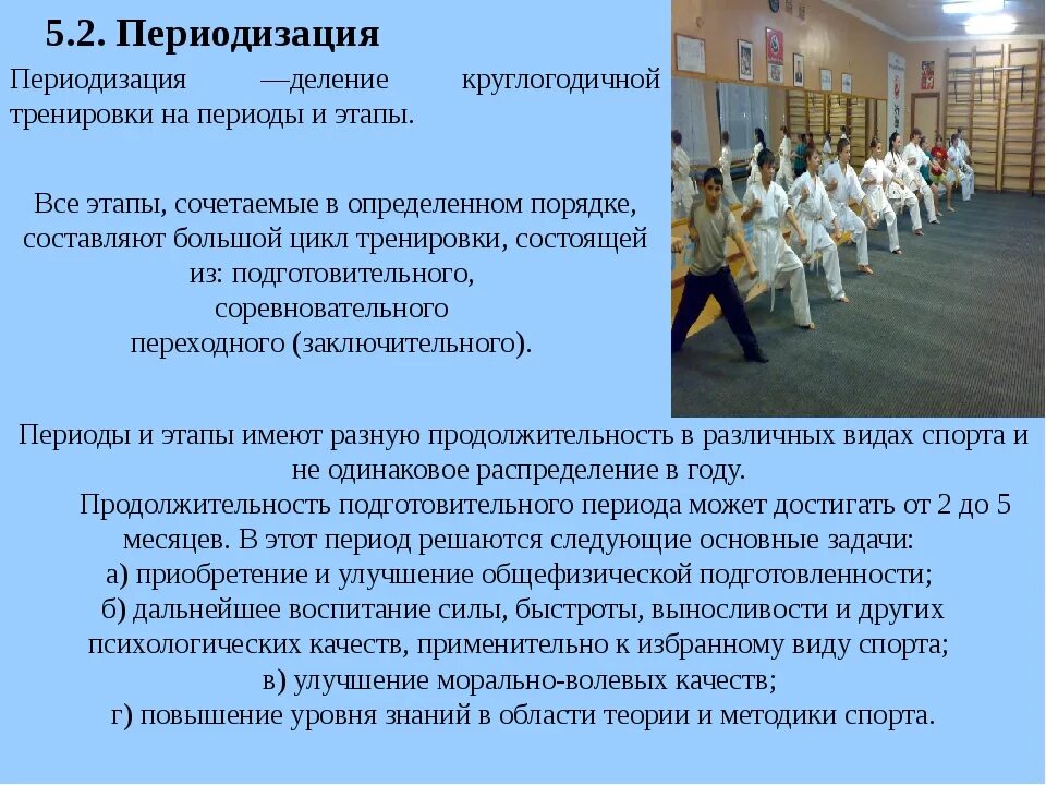Периодизация тренировочного процесса. Физиологическая характеристика периодизации спортивной тренировки. Периоды тренировки спортсмена. Периодизация тренировочного процесса для бодибилдера. Циклы спортивной тренировки.