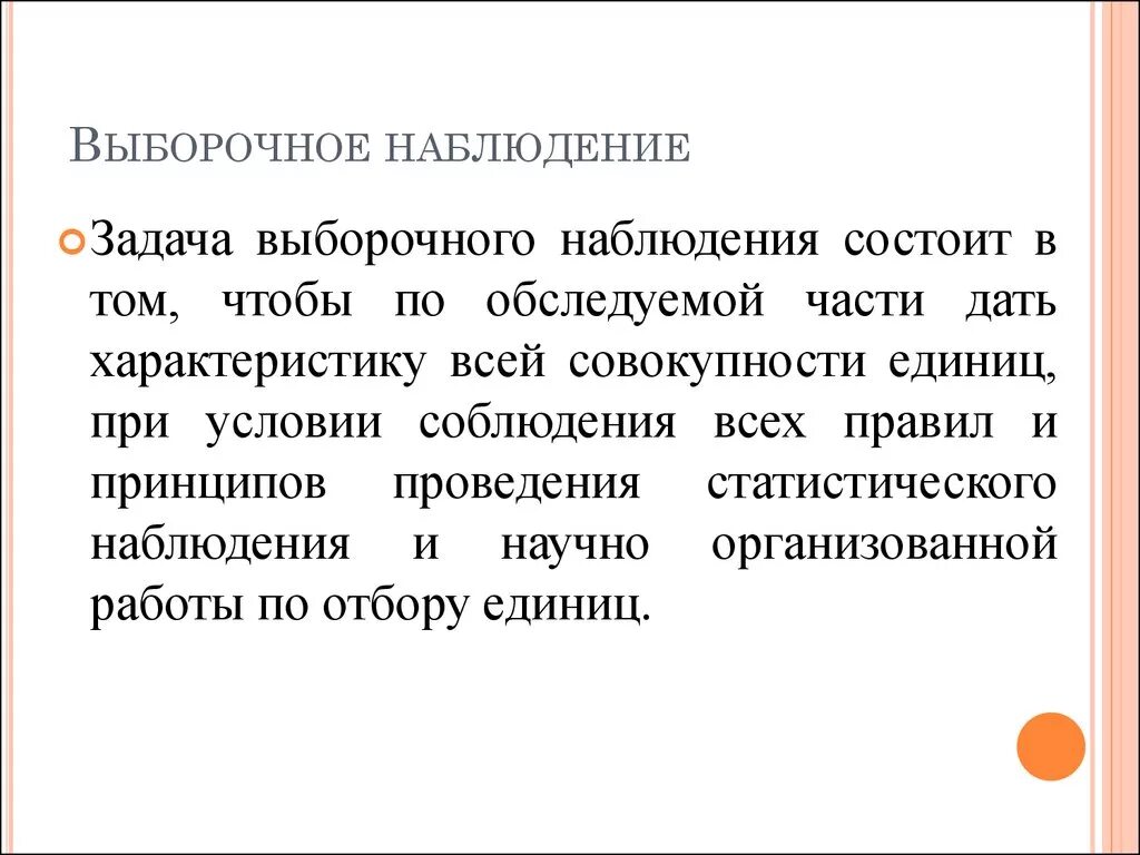 Способ выборочного наблюдения. Выборочное наблюдение. Основные понятия выборочного наблюдения. Выборочное наблюдение и его задачи. Выборочное наблюдение презентация.