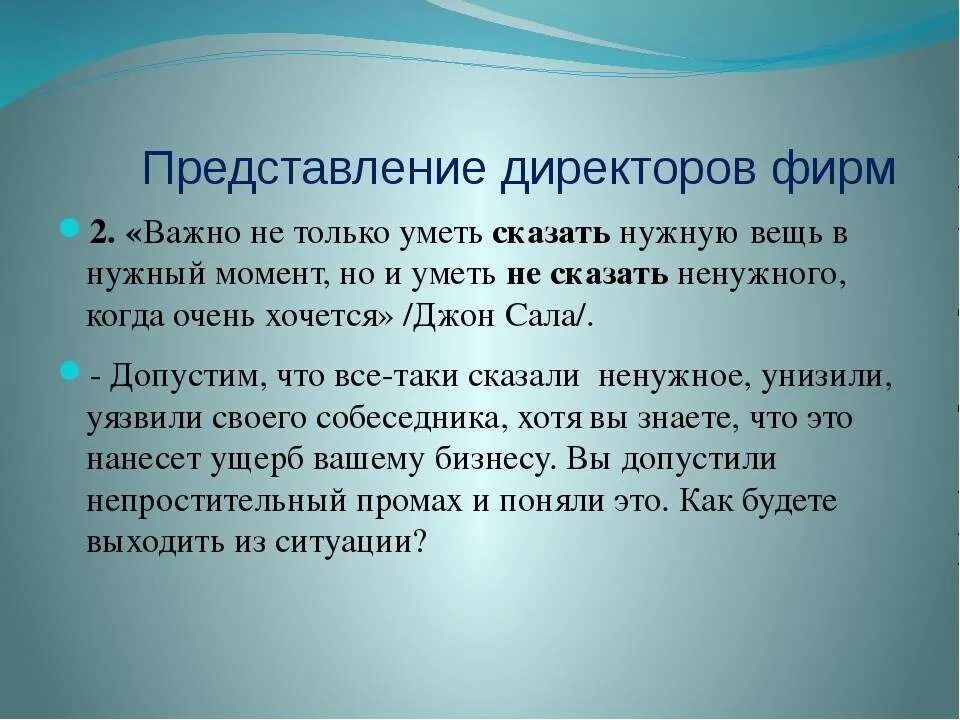 Слова в новом коллективе. Представление руководителя. Как представить руководителя коллективу. Представление начальника коллективу. Представление нового руководителя коллективу.