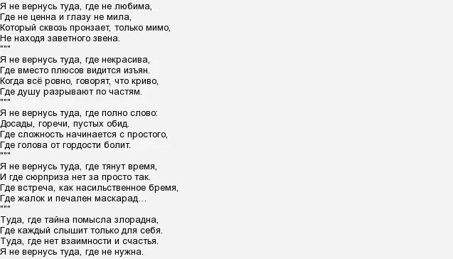 Музыка слова вернись. Текст песни невозвращацся. Текст песни не возвращайся. Я не вернусь текст песни. Я уйду и не вернусь текст песни.