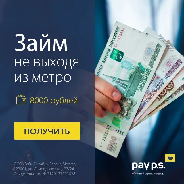 Оформить займ на карту деньги. Деньги займ. срочные займы. деньги кредиты займы.
