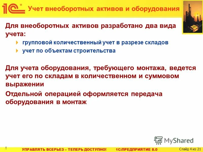 Учет внеоборотных активов. Документы внеоборотных активов. Документы по учету внеоборотных активов. Бухгалтерский учет внеоборотных активов организации.