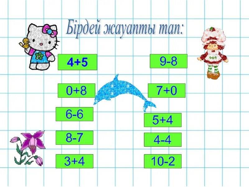 Математика 1 сынып. 1чынып математика есептер. Математика 1 сынып бакылау. Математика диктант 1 сынып. Қосу алу