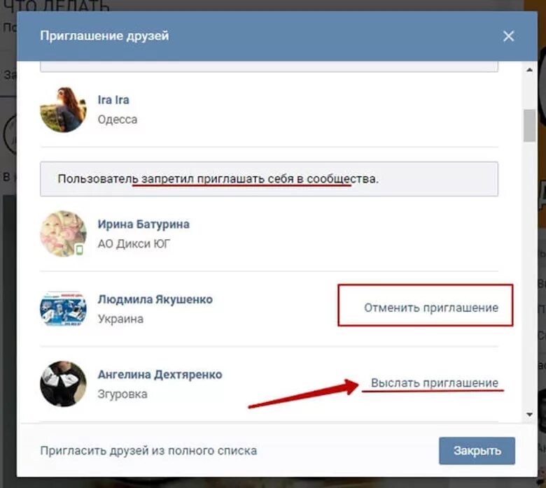 Проверить группы пользователя. Приглашения в сообщества ВКОНТАКТЕ. Пригласить друзей в группу ВК. Пригласить в сообщество в ВК. Приглашение в группу ВК.