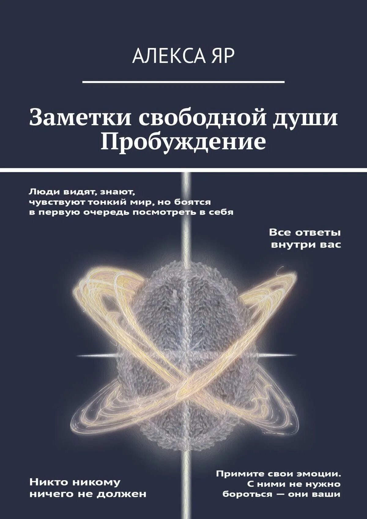 Этапы пробуждения души. Купить книгу о душе. Задача книга Озон. Душа самоубийцы книга. Пробуждение автора