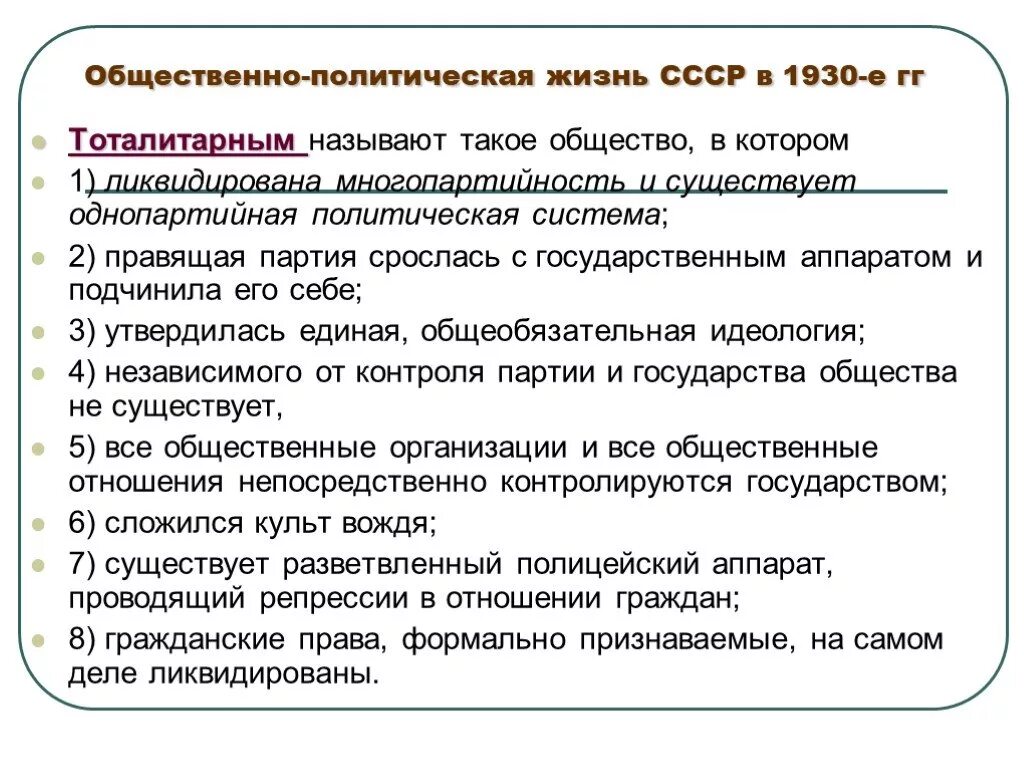 Общественно политическая жизнь в ссср кратко