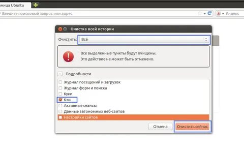 Как очистить кэш на сервере