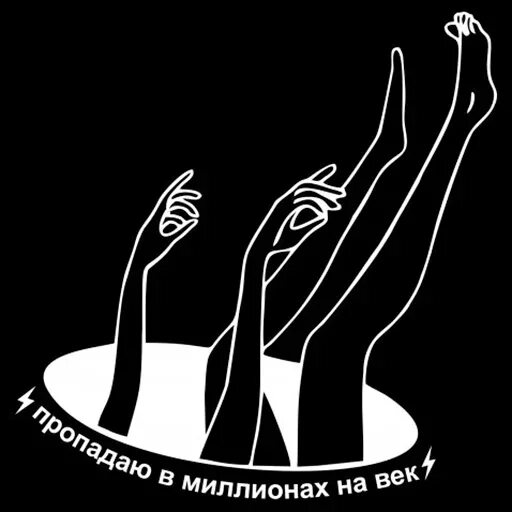 Нервы пропадает в миллионах. Стикеры нервы. и пропадает в миллионах навек. нервы эмблема. наклейки с нервами.
