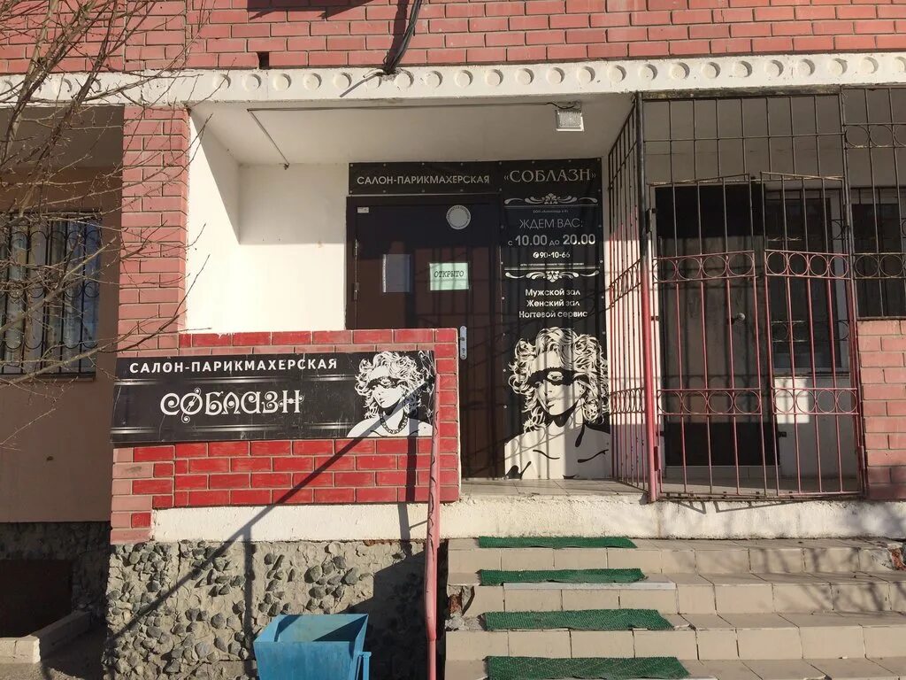отзывы о салоне красоты соблазн пермь. салон соблазн пермь закамск. парикмахерская на астраханской пермь закамск. салон красоты соблазн шахты. соблазн парикмахерская невского.