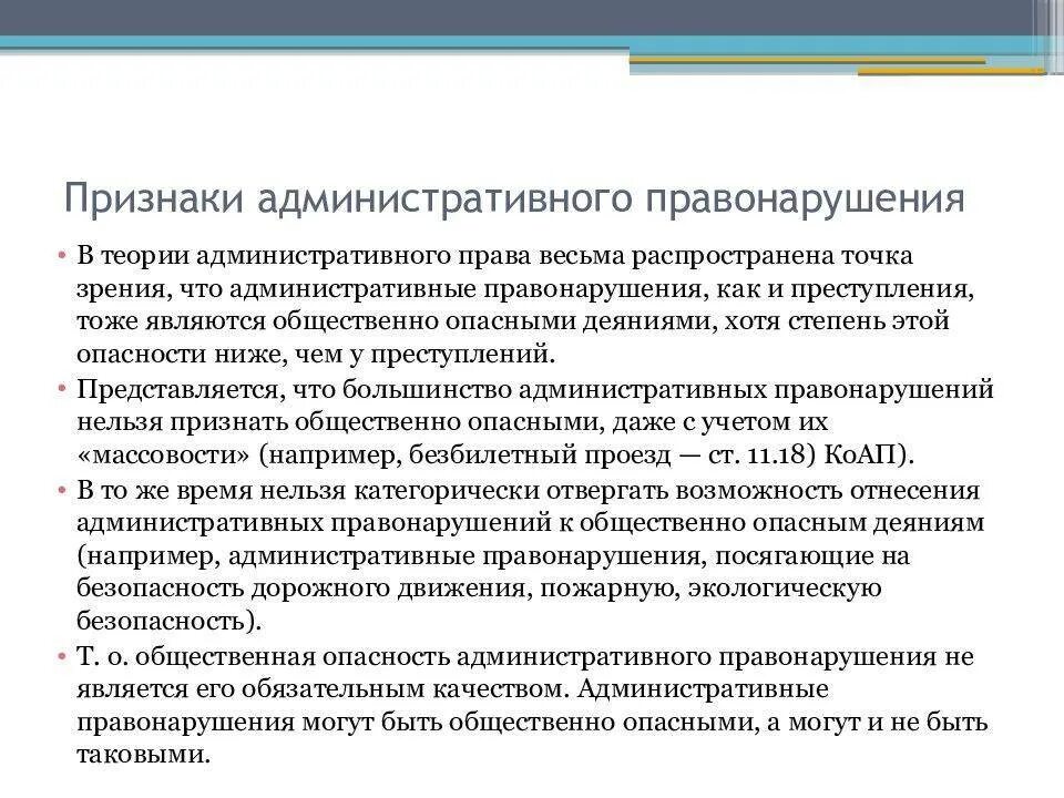 Административные правонарушения являются проступками. Признаки административного правонарушения. Признаки административного правонарушения схема. Признаки админстративного право. Признаки состава административного правонарушения.