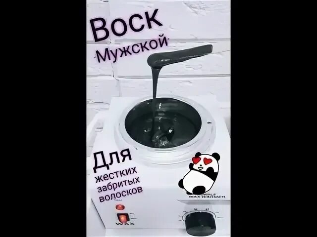 Кот воск