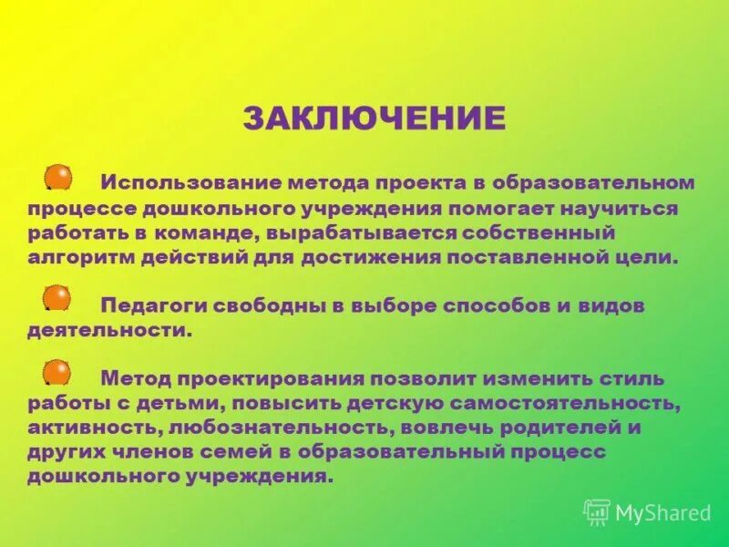 Достижения образовательной организации. Проектная деятельность вывод. Задачи проектной деятельности в ДОУ. Метод проектной деятельности в ДОУ. Технология проектов в ДОУ.