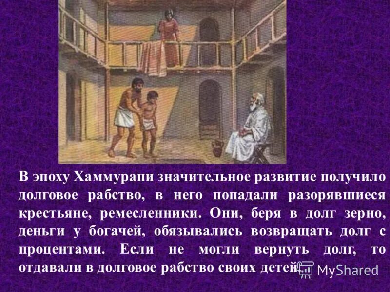 Чем отличается вавилонянин от раба