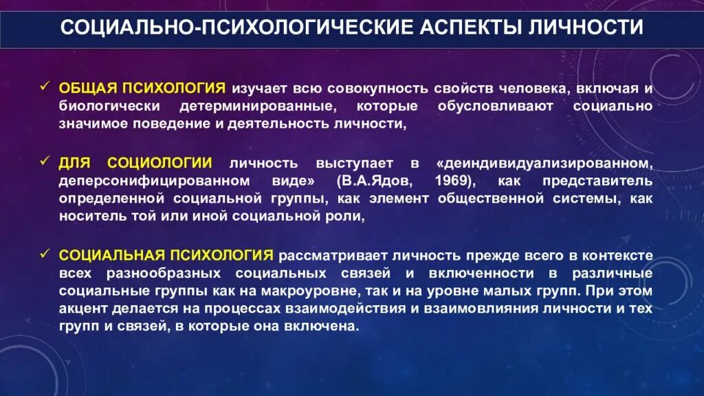 Психологический аспект социальной работы. Социально психологические аспекты. Социально-психологические аспекты личности. Психологические аспекты личности. Аспекты социальной психологии.