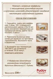 Смесь для маффинов