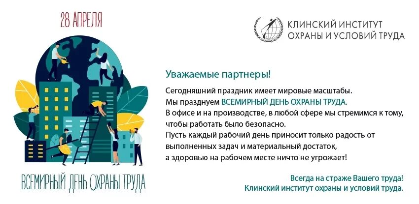 Рабочий лист 22 апреля труд крут. Всемирный день охраны труда. всемирный день охраны труда поздравления. 28 апреля всемирный день охраны труда. листовка всемирный день охраны труда.