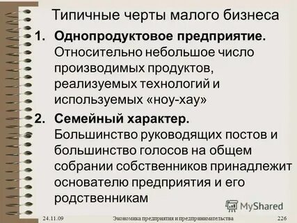 Том что предприятия малого бизнеса