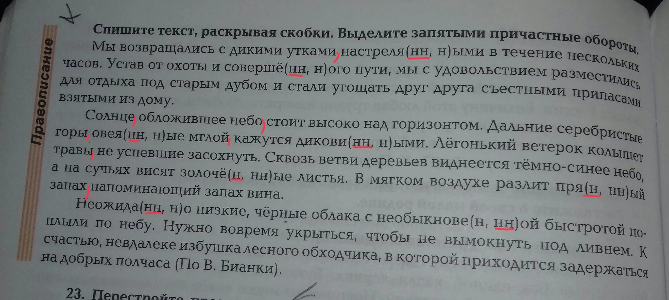 Нужно давать списывать. Спишите данные предложения раскрывая скобки. 123 Спишите данные предложения раскрывая скобки. Легонький ветерок колышет травы. Легонький ветерок колышет травы упражнение.