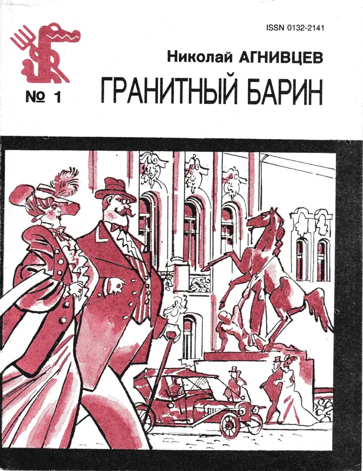 Читать книгу барин