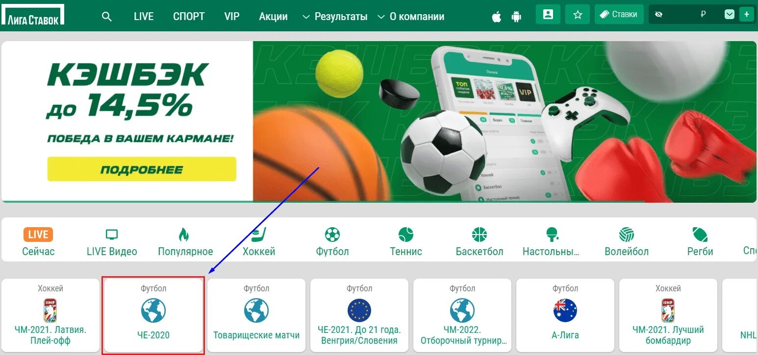Футбольные ставки лига ставок. Лига ставок. Лига ставок букмекерская контора. Лига ставок 2022. Баскетбольная лига ставок.