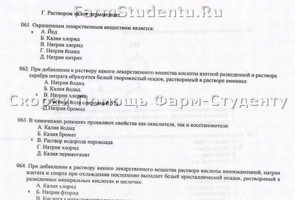 Тест дикси. Ответы теста Дикси. Ответы на тесты по Дикси. Тестовые вопросы по фармацевтической химии.