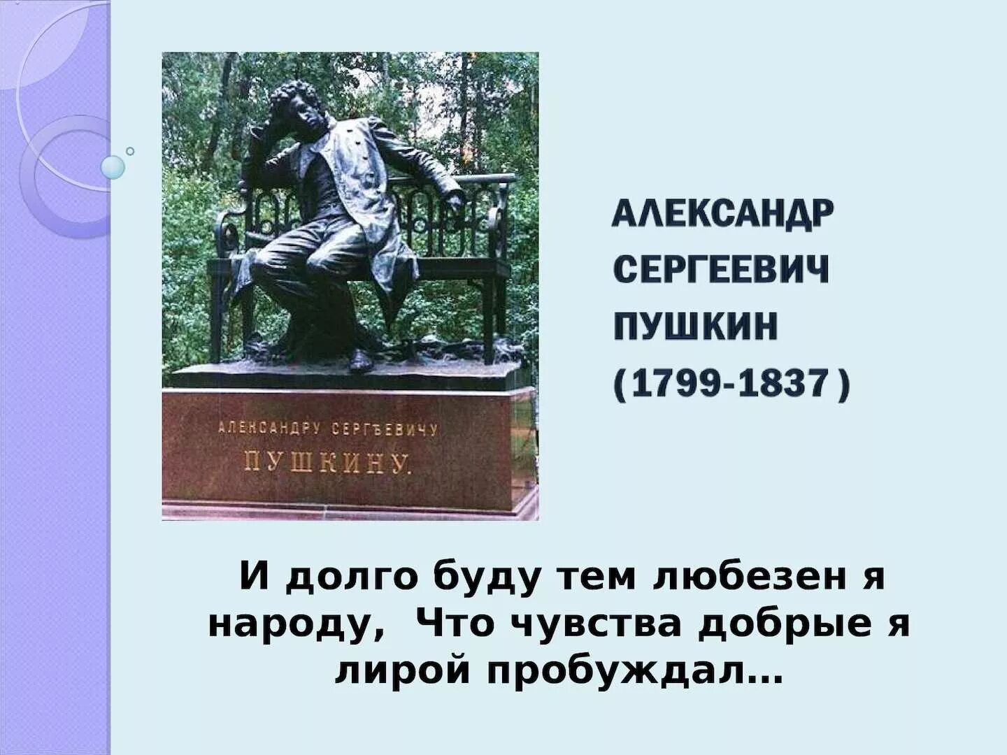 И долго буду тем любезен я. Выставка по биографии Пушкина.